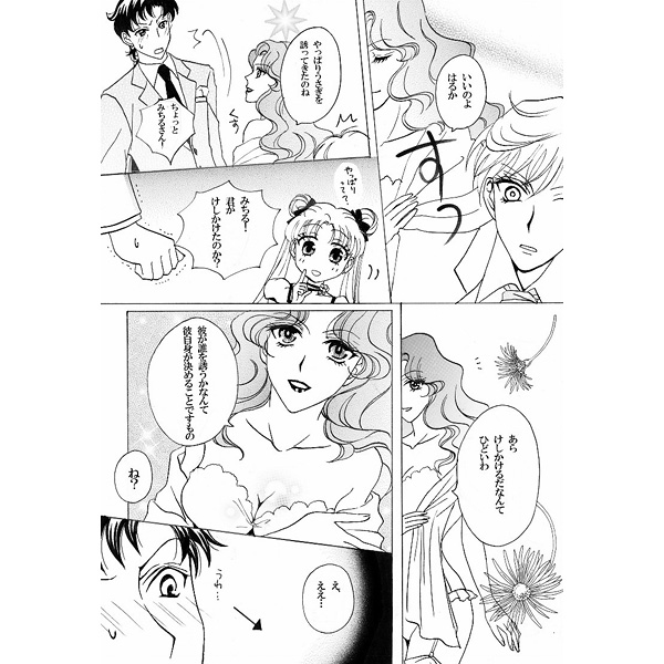 Doujinshi - Sailor Moon / Sailor Moon & Seiya Kou & Tenou Haruka (Sailor Uranus) & Three Lights (君のそばで) / 環