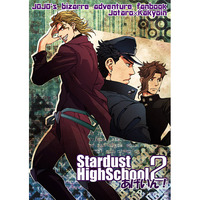 Doujinshi - Jojo Part 3: Stardust Crusaders / Jyoutarou x Kakyouin (Stardust HighSchool 2 あげいん!) / No.28