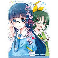 Doujinshi - Smile PreCure! / Nao & Reika & All Characters (どんな色が好き?) / Nanairo Parkar