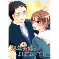 Doujinshi - Kuroko's Basketball / Hyuga x Riko (熟年夫婦とよばないで!) / IMPACT