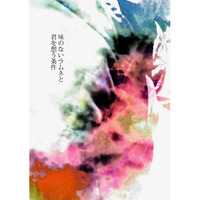 Doujinshi - Novel - Kuroko's Basketball / Aomine x Akashi (味のないラムネと君を想う条件) / uli' ula