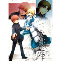 Doujinshi - Fate/stay night / Saber & Shirou & Gilgamesh & Kirei (家族の話) / Sakura-duki