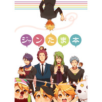 Doujinshi - Manga&Novel - Lucky Dog 1 / Giancarlo & All Characters (ジャンたま本) / Edible heart