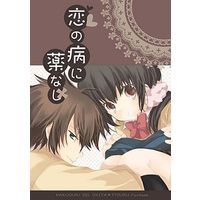 Doujinshi - Manga&Novel - Anthology - Hakuouki / Okita x Chizuru (恋の病に薬なし) / 天秤メモリカ/ETORI