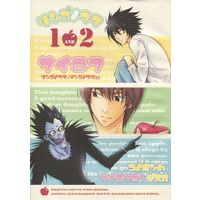 Doujinshi - Omnibus - Death Note / Yagami Light & Ryuk & L (リンゴノウタ 1 AND 2 サイロク)