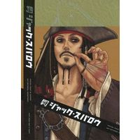 Doujinshi - Pirates of the Caribbean (月刊 ジャック・スパロウ) / BUT EDITORIAL DEPARTMENT