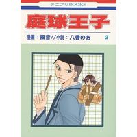 Doujinshi - Novel - Prince Of Tennis / Tezuka & Fuji (庭球王子 2) / XAN