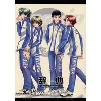 Doujinshi - Manga&Novel - Prince Of Tennis / Tezuka x Fuji & Ooishi Shuuichirou x Kikumaru Eiji (Cookie辞典) / Cookie