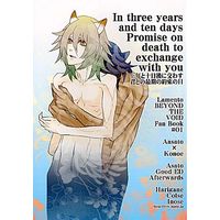 Doujinshi - Lamento / Asato  x Konoe (三年と十日後に交わす君との最後の約束の日 In three years and ten days Promise on death to exchange with you)
