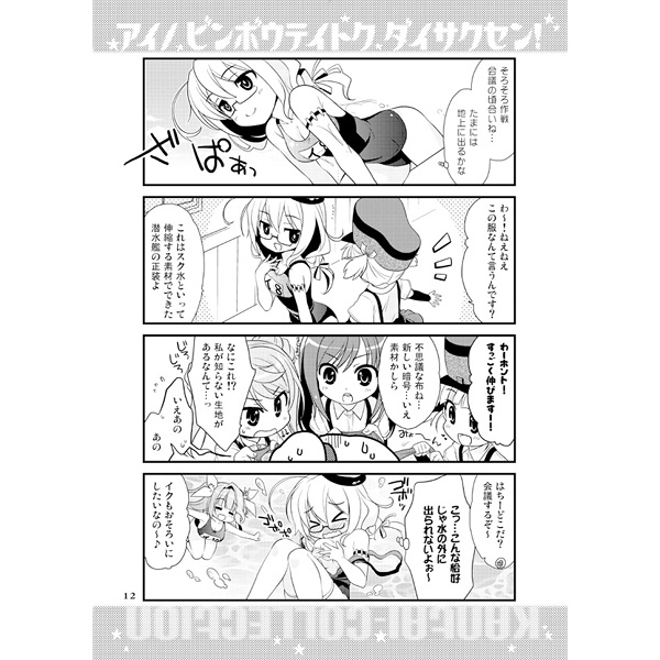Doujinshi - Kantai Collection / All Characters (Kan Colle) (愛の貧乏提督大作戦!) / ぷりん横丁