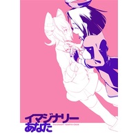 Doujinshi - Kantai Collection / Tenryu & Tatsuta (イマジナリーあなた) / Rireba