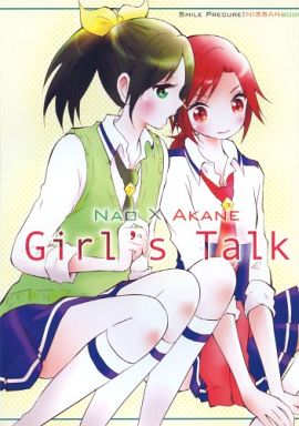 Doujinshi - Smile PreCure! / Nao & Akane (Girl’s Talk) / はるはここ