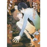 Doujinshi - Novel - Prince Of Tennis / Tezuka x Fuji (九十九神の印華・伍) / Rakuen no Kioku