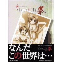 Drama CD - Higurashi no naku koro ni / Maebara Keiichi & Ryuuguu Rena