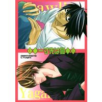 Doujinshi - Manga&Novel - Death Note / L  x Yagami Light (一寸先は闇)