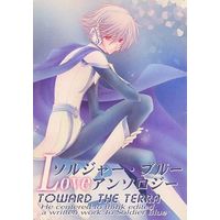 Doujinshi - Anthology - Toward the Terra / Terra he... / Soldier Blue (ソルジャー・ブルーLoveアンソロジー) / 睦春
