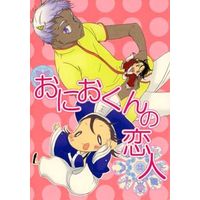 Doujinshi - Gag Manga Biyori / Oniotoko (おにおくんの恋人) / RRD