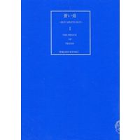 Doujinshi - Novel - Prince Of Tennis / Fuji x Tezuka (蒼い焔I〜BOY MEETS BOY〜) / 皇龍