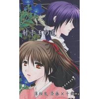 Doujinshi - Novel - Hakuouki / Saitou x Chizuru (射干玉の道) / Seraphita