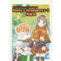 Doujinshi - Fruits Basket (Honey＆Strawberry 1〜3 再録本) / Sokonashi Kagekidan