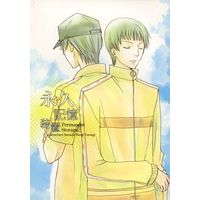 Doujinshi - Novel - Prince Of Tennis / Sanada Genichirou x Yanagi Renzi (永久記憶装置) / VIVA DEATH