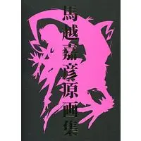 Doujinshi - Illustration book - HeartCatch PreCure! (馬越嘉彦原画集) / Benkeidou