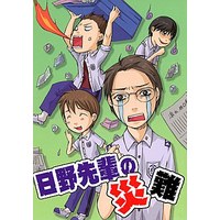 Doujinshi - Novel - Gakkou de atta Kowai Hanashi (日野先輩の災難) / MESSE SANOH