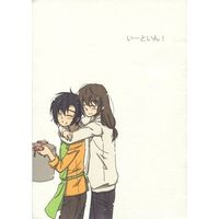 Doujinshi - Novel - Anthology - Fafner in the Azure / Minashiro Soshi x Makabe Kazuki (【コピー誌】いーといん!) / Lonedock^3