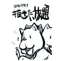Doujinshi - 【コピー誌】突発作業! 描きたい放題 / 海上浮遊