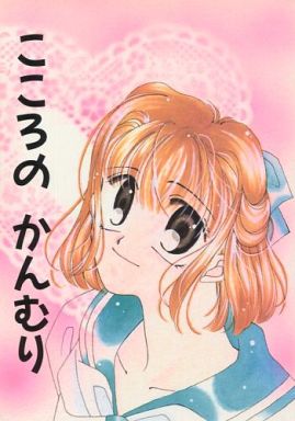 Doujinshi - Manga&Novel - Ghost Hunt / Naru x Mai (こころの かんむり) / SWEET ORGAN