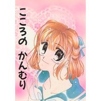 Doujinshi - Manga&Novel - Ghost Hunt / Naru x Mai (こころの かんむり) / SWEET ORGAN