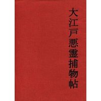 Doujinshi - Manga&Novel - Ghost Hunt / Naru x Mai (大江戸悪霊捕物帖) / 真田一至