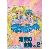 Doujinshi - Sailor Moon (禁断の宝箱 VOL 2)