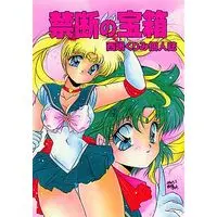 Doujinshi - Sailor Moon / Sailor Moon & Mizuno Ami (Sailor Mercury) (禁断の宝箱) / 西嶋一家