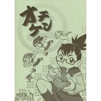 Doujinshi - オチケン 二 / MOOK-TV