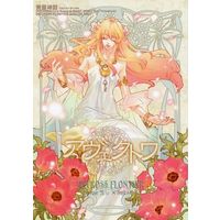 Doujinshi - Manga&Novel - Macross Frontier / Alto x Sheryl (アヴェクトワ) / かないゆら & Yamatsuki Sou
