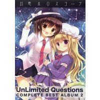 Doujin Music - 幻想ホロスコープ -UnLimited Questions ”COMPLETE BEST ALBUM2” / UnLimited Questions (Pain)