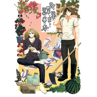 Doujinshi - Novel - All Series (Jojo) / Dio x Jonathan (DJが田舎で野菜とか育てながら平和に暮らす本。) / よみち