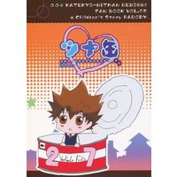 Doujinshi - Novel - REBORN! / Tsunayoshi Sawada (ツナ缶) / Kotonoha