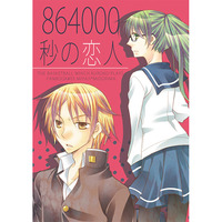 Doujinshi - Novel - Kuroko's Basketball / Miyaji x Midorima (864000秒の恋人) / Kakan