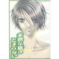 Doujinshi - Prince Of Tennis / Tezuka x Ryoma (未熟な旅はとまらない) / XAN
