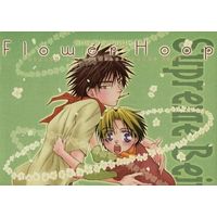 Doujinshi - Hikaru no Go / Kaga Tetsuo x Shindou Hikaru (Flower Hoop) / Servile Circus