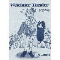 Doujinshi - Weichtier Theater 予言の章 / モルスカ師団
