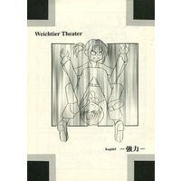 Doujinshi - Air (Weichtier Theater ‐強力‐) / モルスカ旅団
