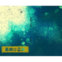 Doujinshi - Blue Exorcist / Yukio x Rin (悪魔の王様) / ぽるぽりーの