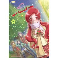 Doujinshi - HeartCatch PreCure! / Hanasaki Tsubomi (クリスマスギフト つぼみ向上委員会) / Anzu Syrup