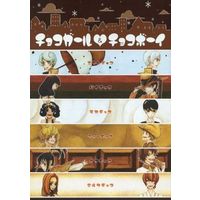 Doujinshi - Illustration book - チョコガール＆チョコボーイ / CHOCOLATE SERIES