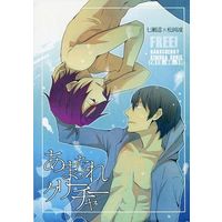 Doujinshi - Free! (Iwatobi Swim Club) / Haruka x Rin (【コピー誌】あまったれクリーチャー) / ダークチェリー