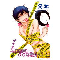[Boys Love (Yaoi) : R18] Doujinshi - Manga&Novel - Anthology - Blue Exorcist / Yukio x Rin (イケメン祓魔師の○○な副業 兄本) / きみのいた物語