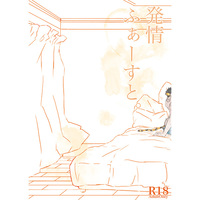 [Boys Love (Yaoi) : R18] Doujinshi - ONE PIECE / Smoker & Law (発情ふぁーすと。) / mizu_toybox